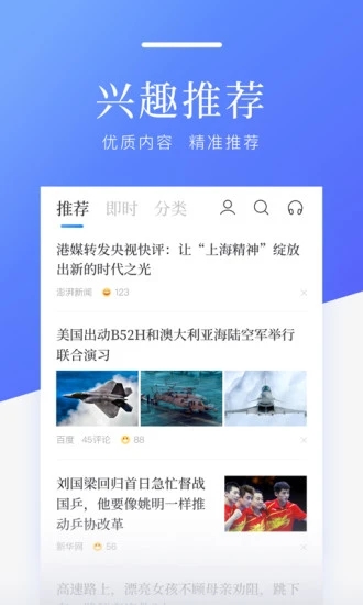 百度新闻app截图